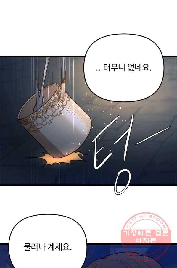 비정규직 황후 72화 7