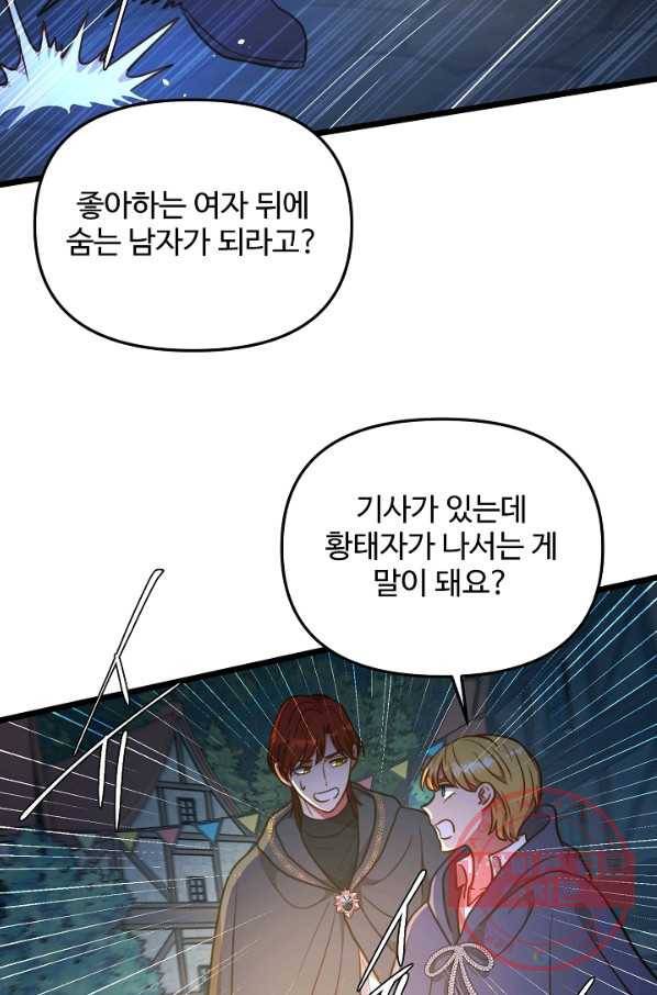 비정규직 황후 72화 11