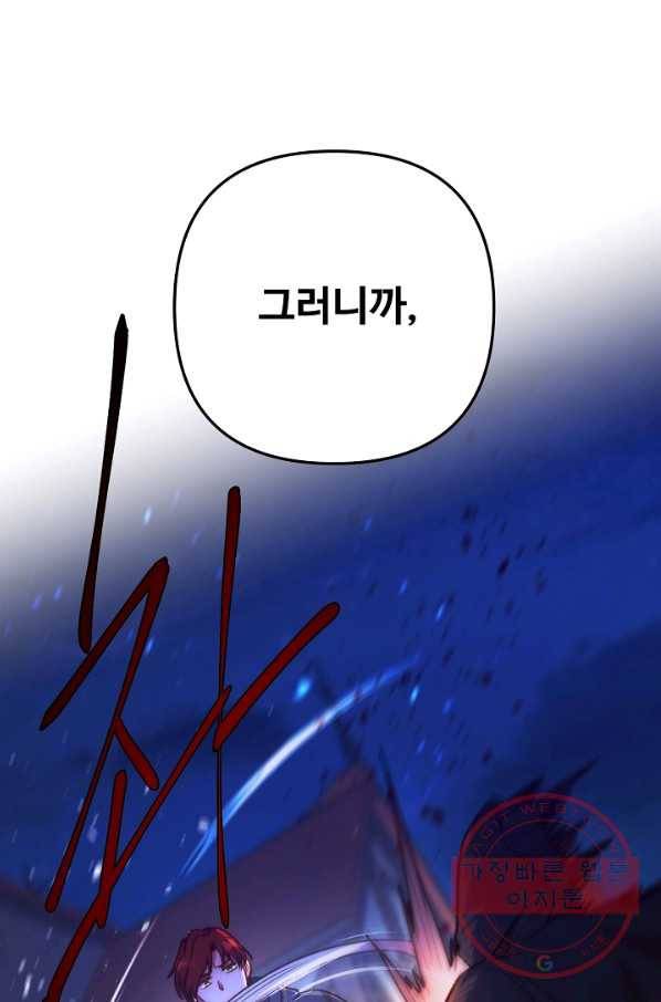 비정규직 황후 72화 13