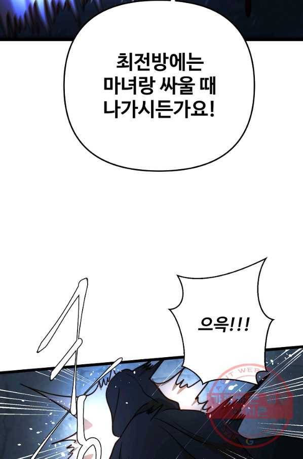 비정규직 황후 72화 15