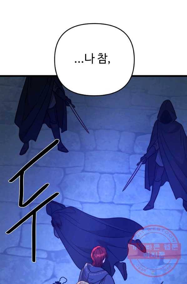 비정규직 황후 72화 18