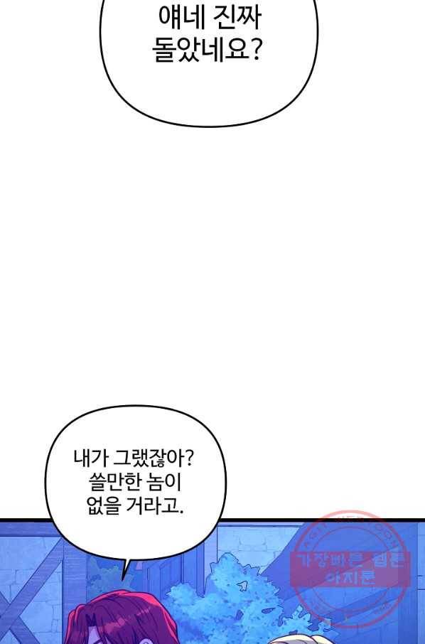 비정규직 황후 72화 20