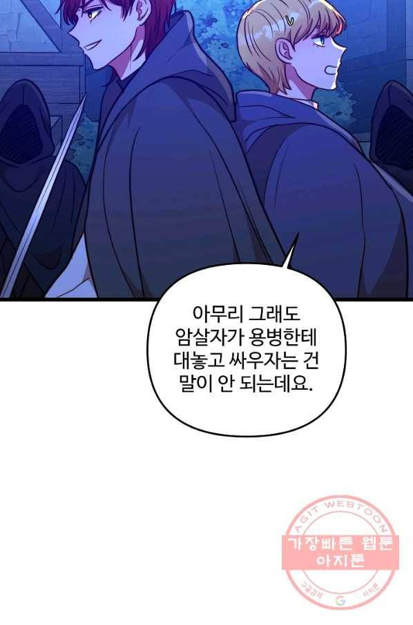 비정규직 황후 72화 21