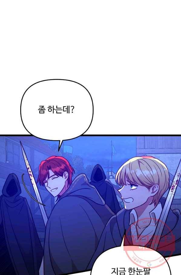 비정규직 황후 72화 34