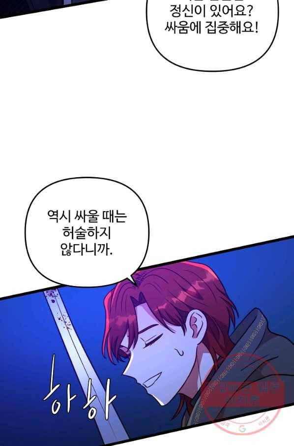 비정규직 황후 72화 35