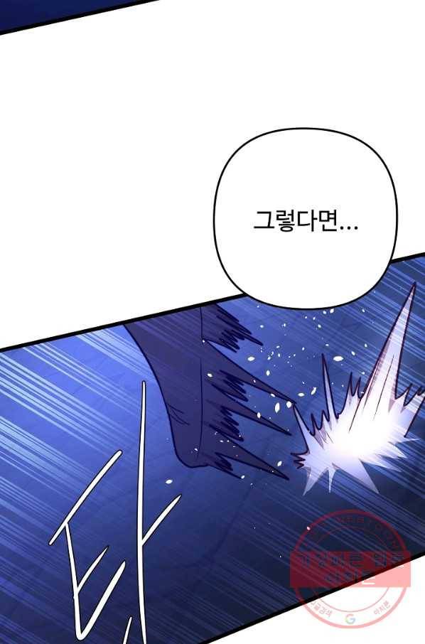 비정규직 황후 72화 36