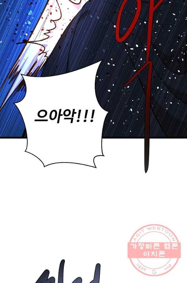 비정규직 황후 72화 41
