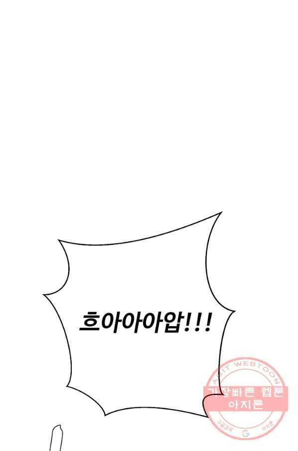 비정규직 황후 72화 44
