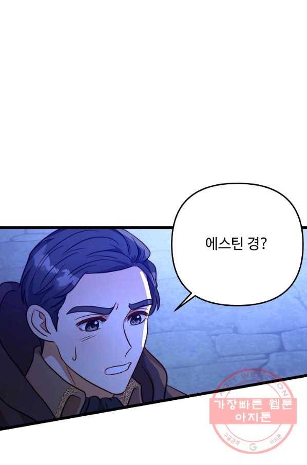 비정규직 황후 72화 50