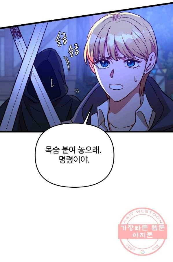 비정규직 황후 72화 51