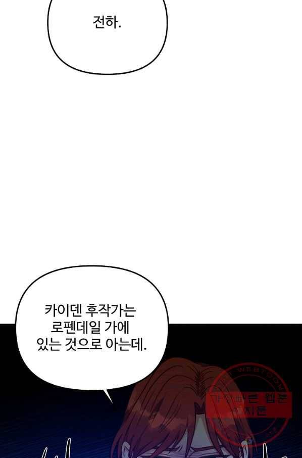 비정규직 황후 72화 55