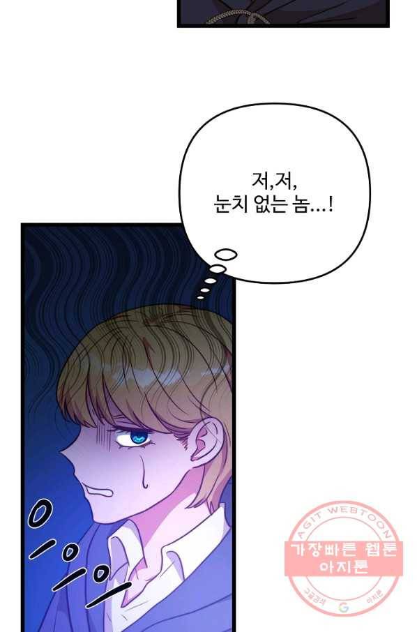 비정규직 황후 72화 59