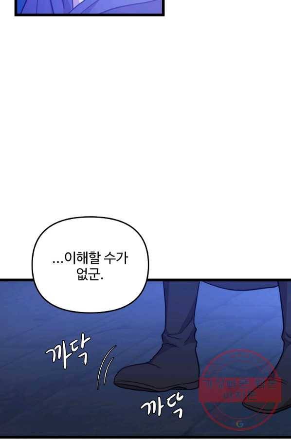 비정규직 황후 72화 60