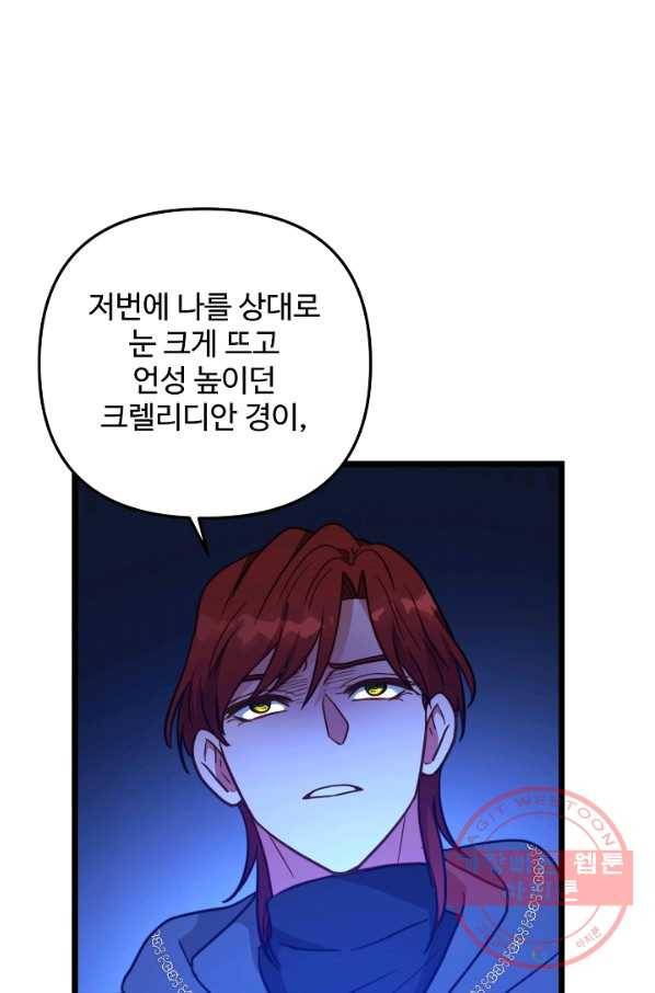 비정규직 황후 72화 61
