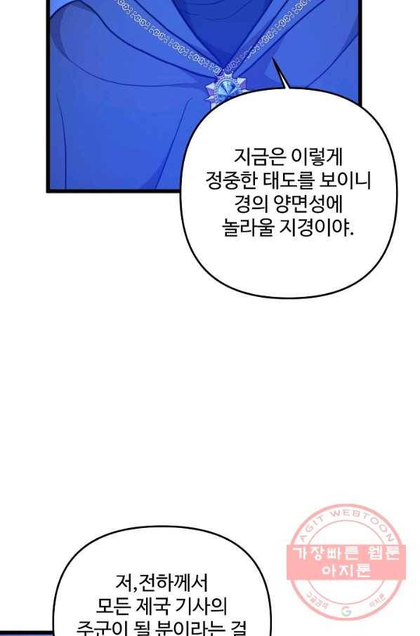 비정규직 황후 72화 62
