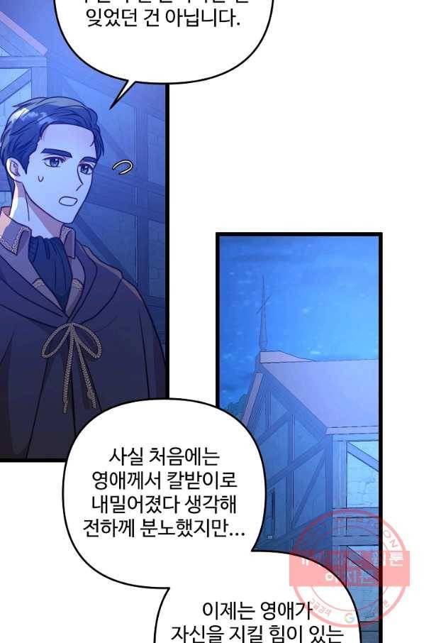 비정규직 황후 72화 63