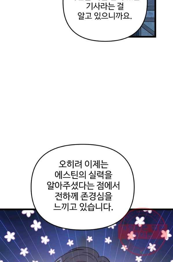 비정규직 황후 72화 64