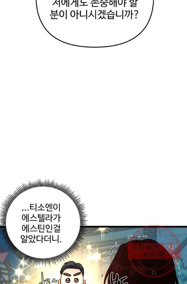 비정규직 황후 72화 66