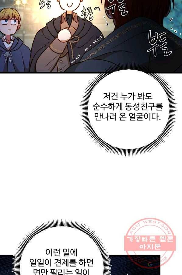 비정규직 황후 72화 67
