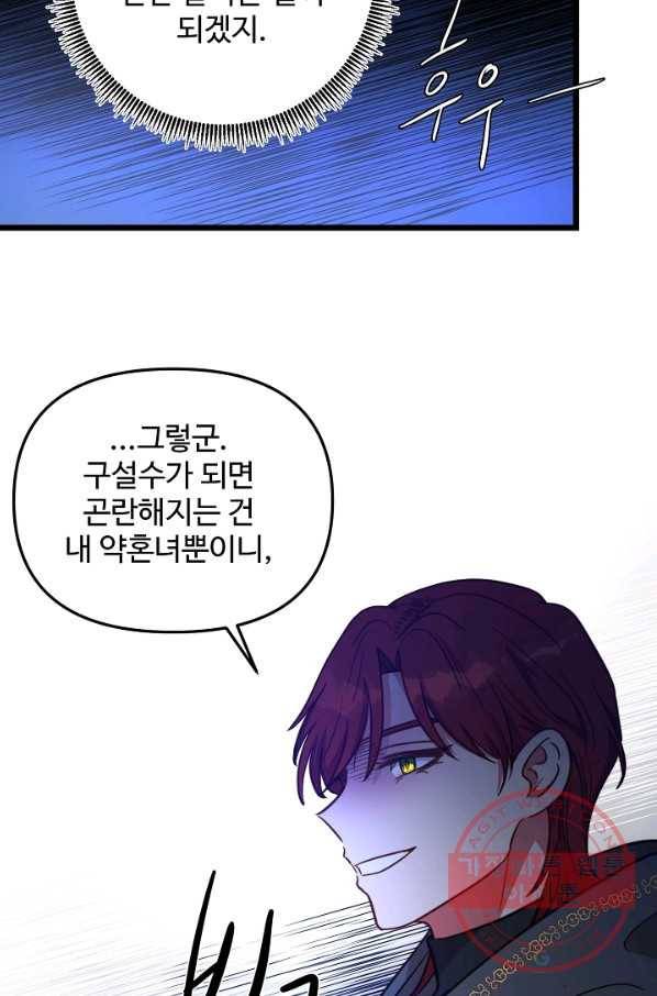 비정규직 황후 72화 68