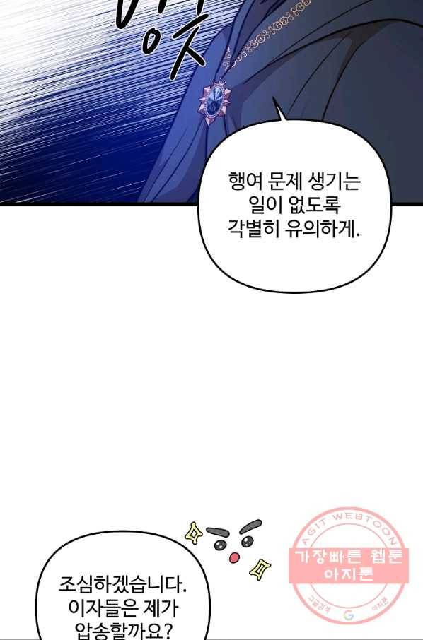 비정규직 황후 72화 69