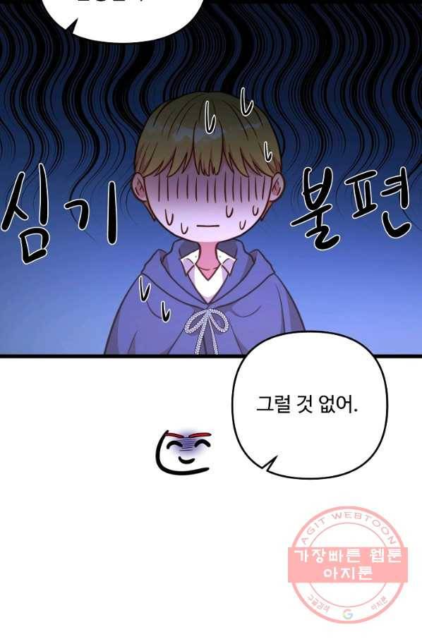 비정규직 황후 72화 70