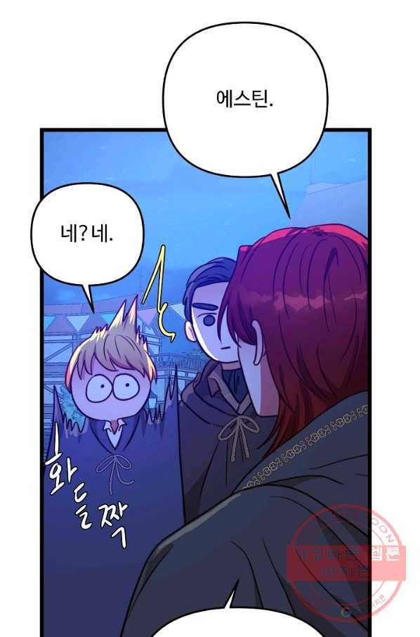 비정규직 황후 72화 71