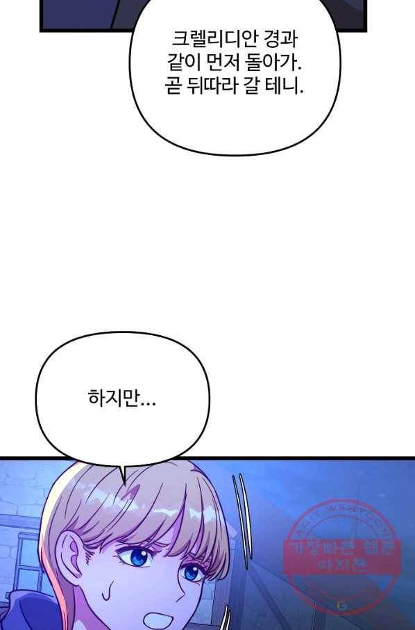 비정규직 황후 72화 72