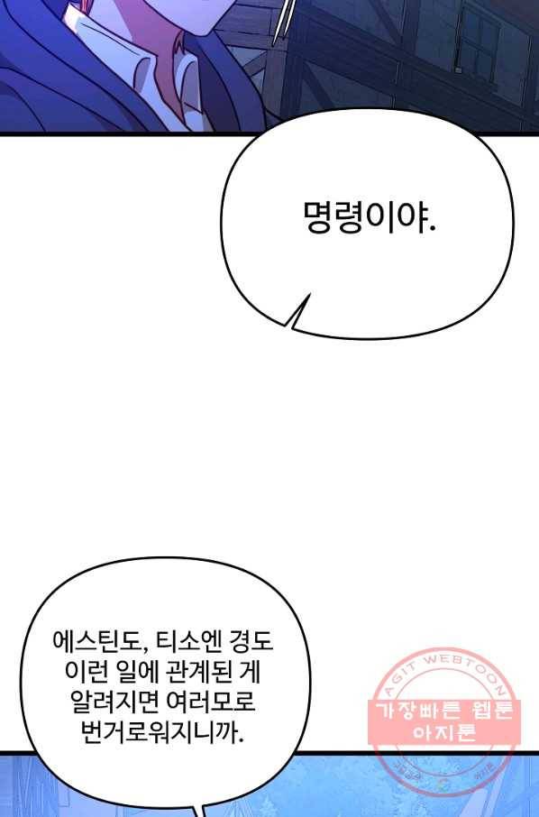 비정규직 황후 72화 73