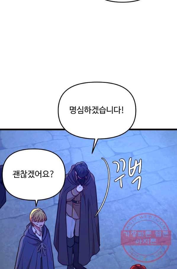 비정규직 황후 72화 75