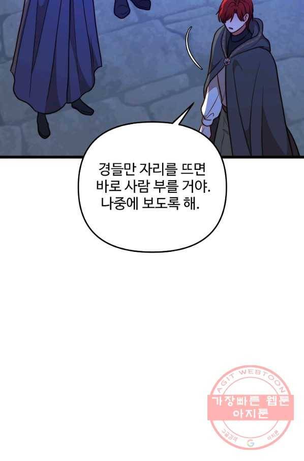 비정규직 황후 72화 76