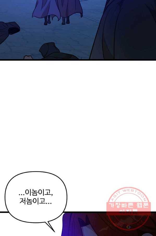 비정규직 황후 72화 79