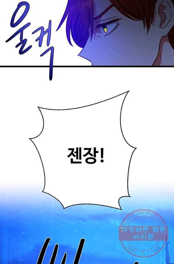 비정규직 황후 72화 80