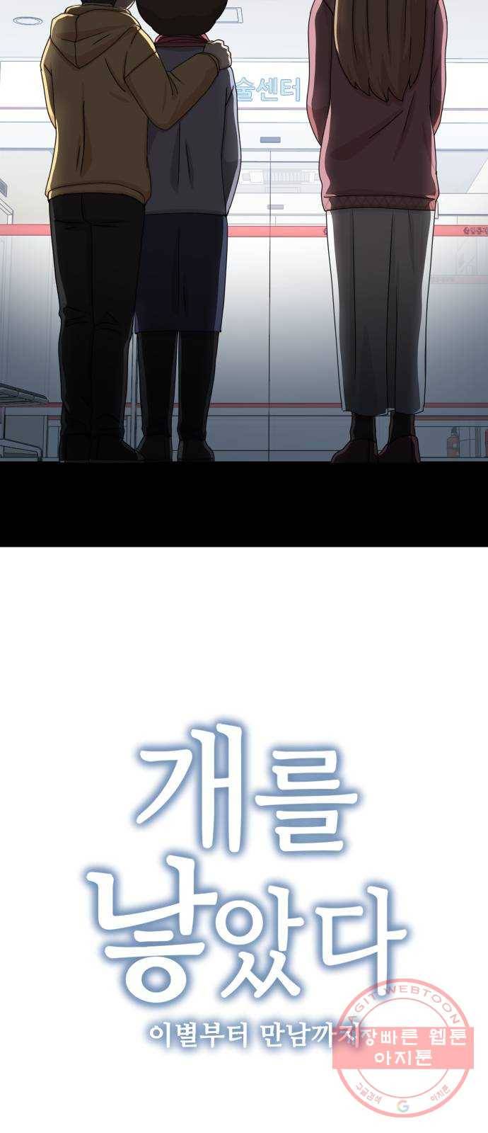 개를 낳았다 시즌2 80화 5