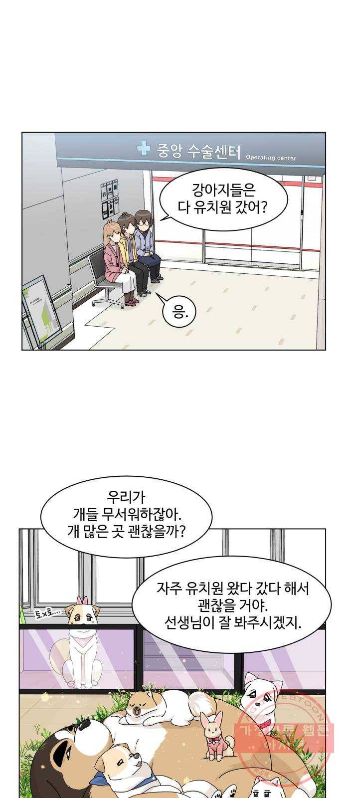 개를 낳았다 시즌2 80화 6