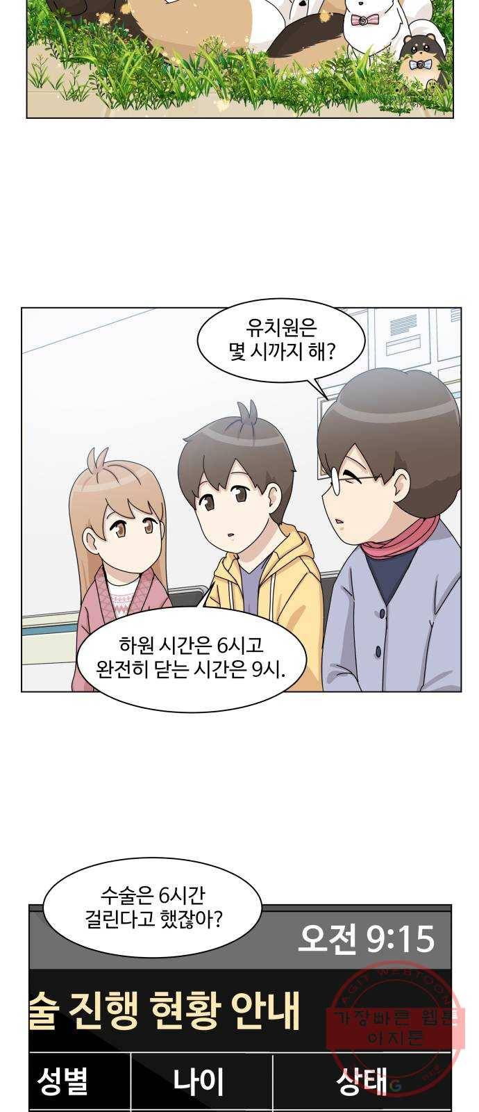 개를 낳았다 시즌2 80화 7