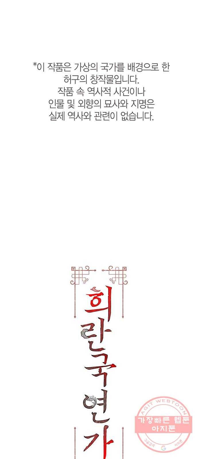 희란국연가 15화 1