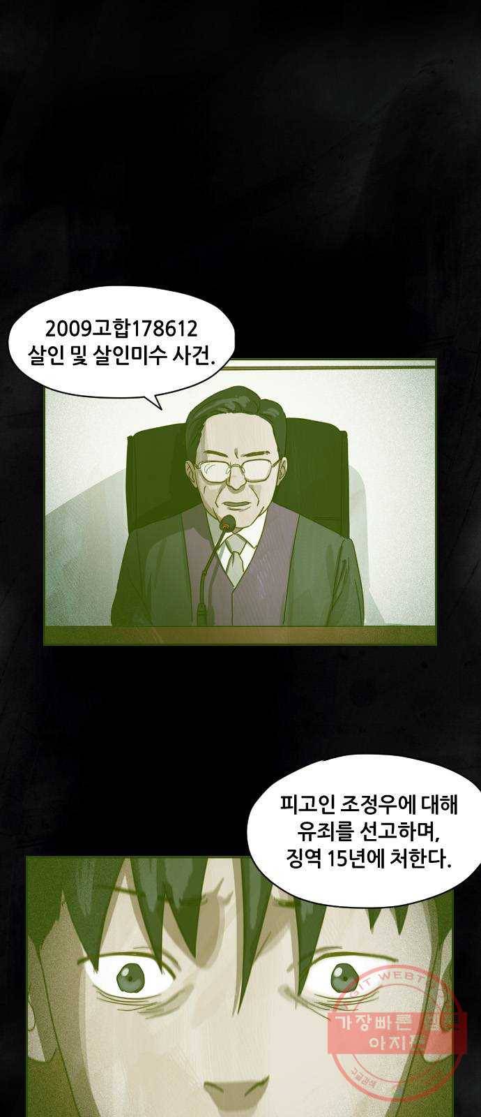 재앙의 날 11화: 느리게 뛰는 심장 1