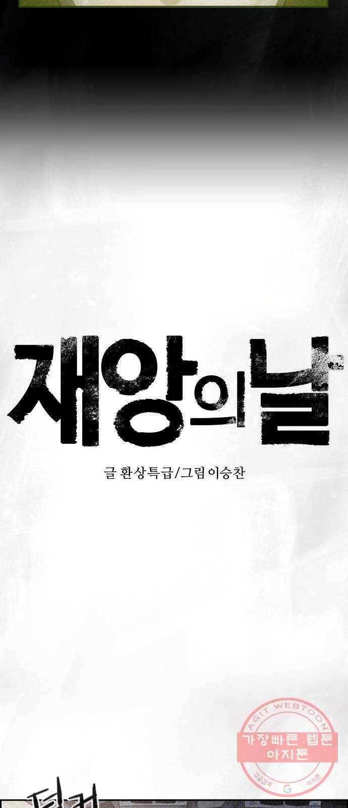 재앙의 날 11화: 느리게 뛰는 심장 2