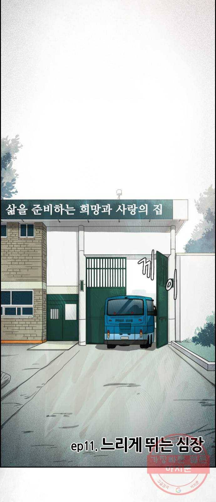 재앙의 날 11화: 느리게 뛰는 심장 5