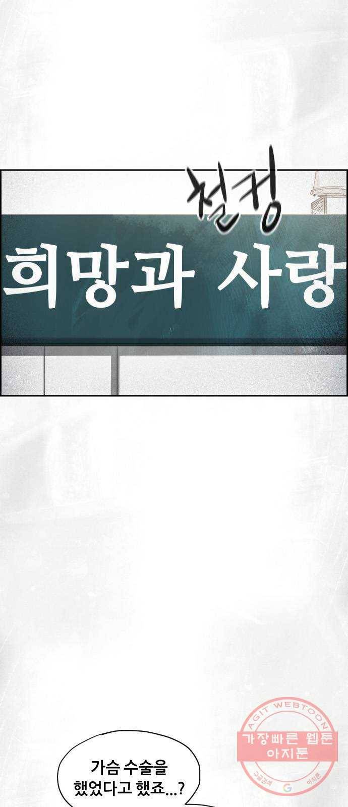 재앙의 날 11화: 느리게 뛰는 심장 6