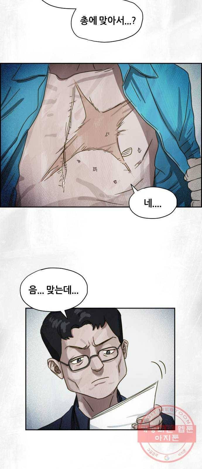재앙의 날 11화: 느리게 뛰는 심장 7