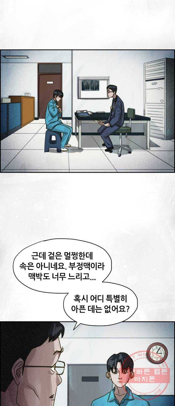 재앙의 날 11화: 느리게 뛰는 심장 8