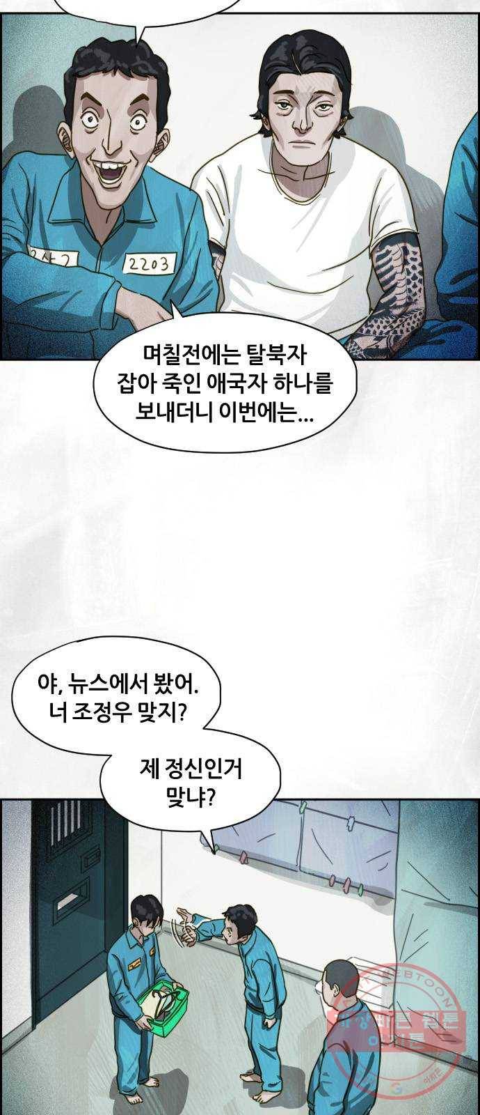 재앙의 날 11화: 느리게 뛰는 심장 12