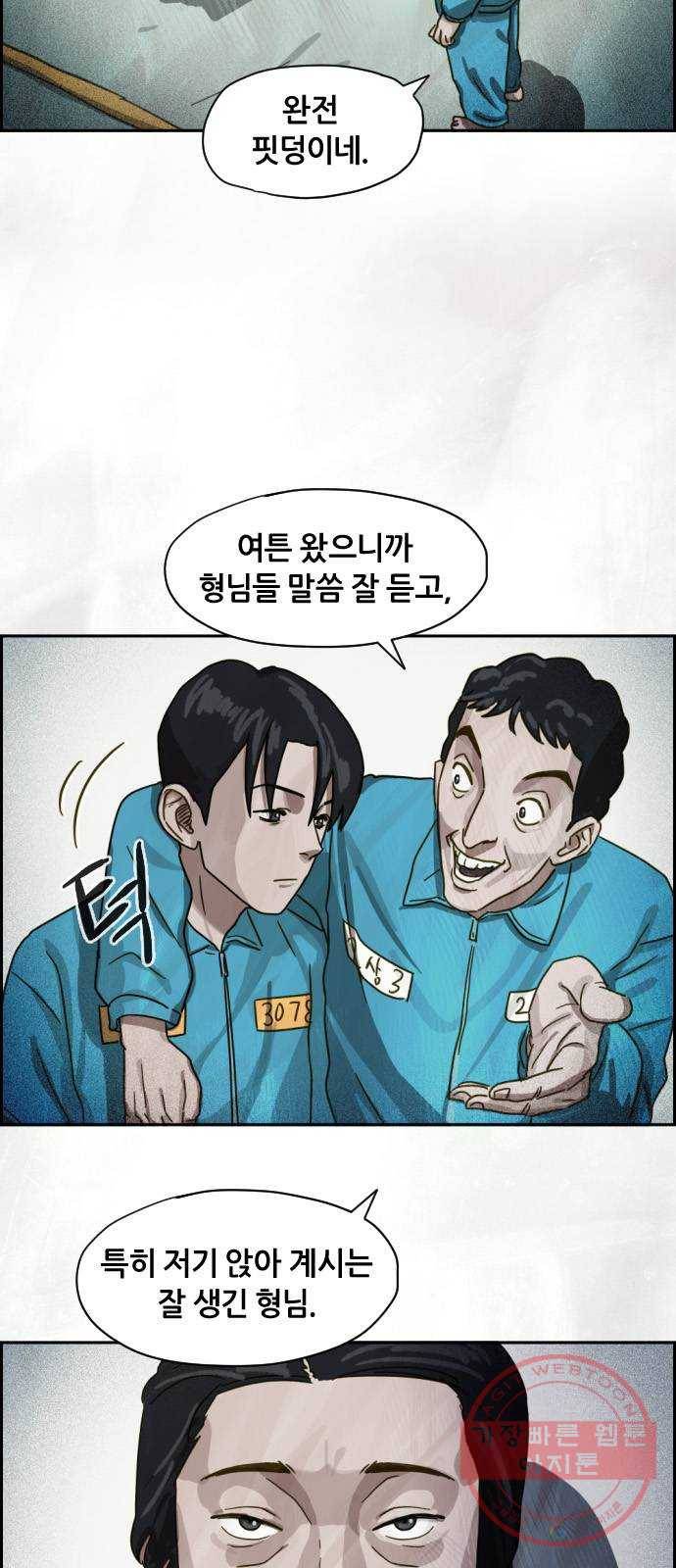 재앙의 날 11화: 느리게 뛰는 심장 13