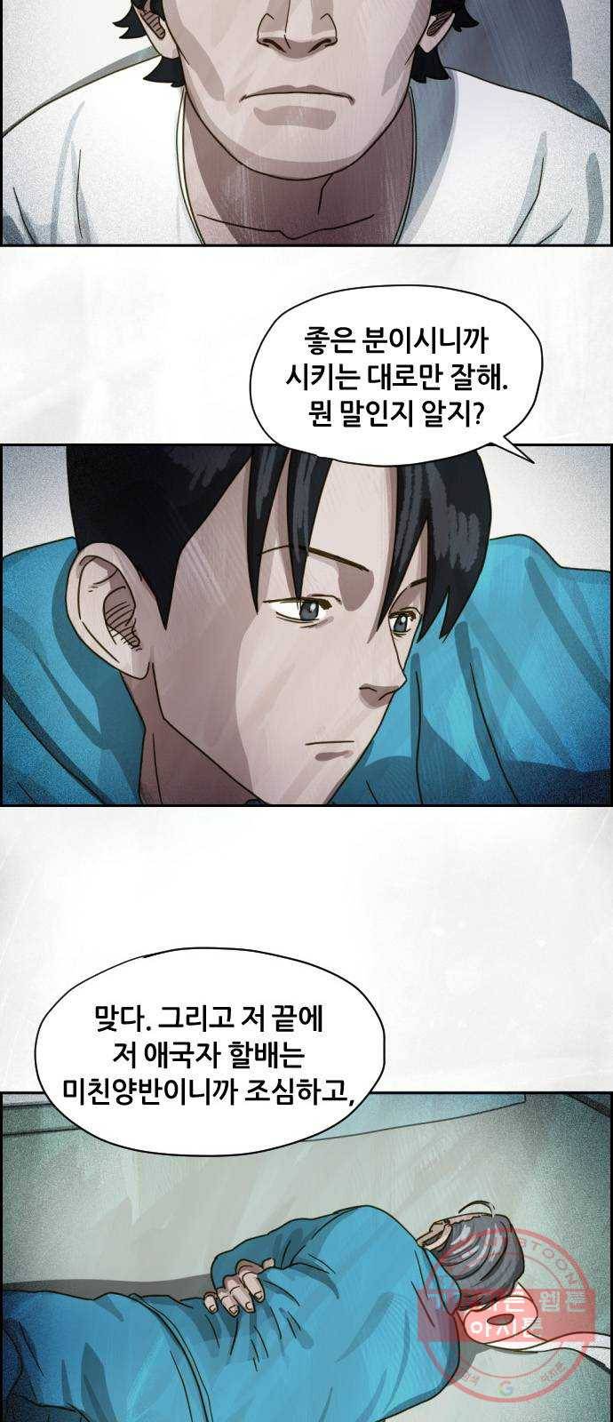 재앙의 날 11화: 느리게 뛰는 심장 14