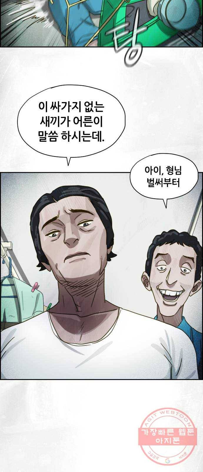 재앙의 날 11화: 느리게 뛰는 심장 17