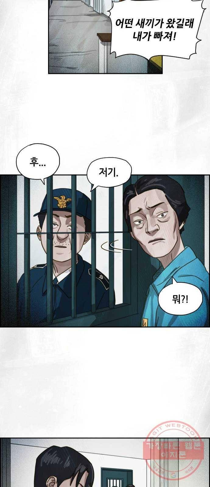재앙의 날 11화: 느리게 뛰는 심장 24
