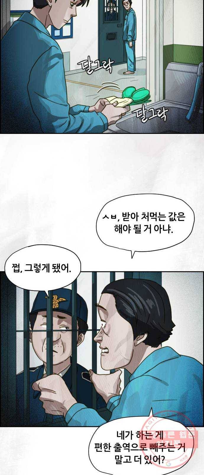 재앙의 날 11화: 느리게 뛰는 심장 25