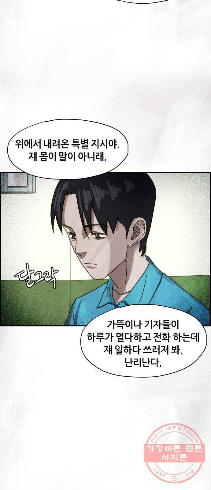 재앙의 날 11화: 느리게 뛰는 심장 26